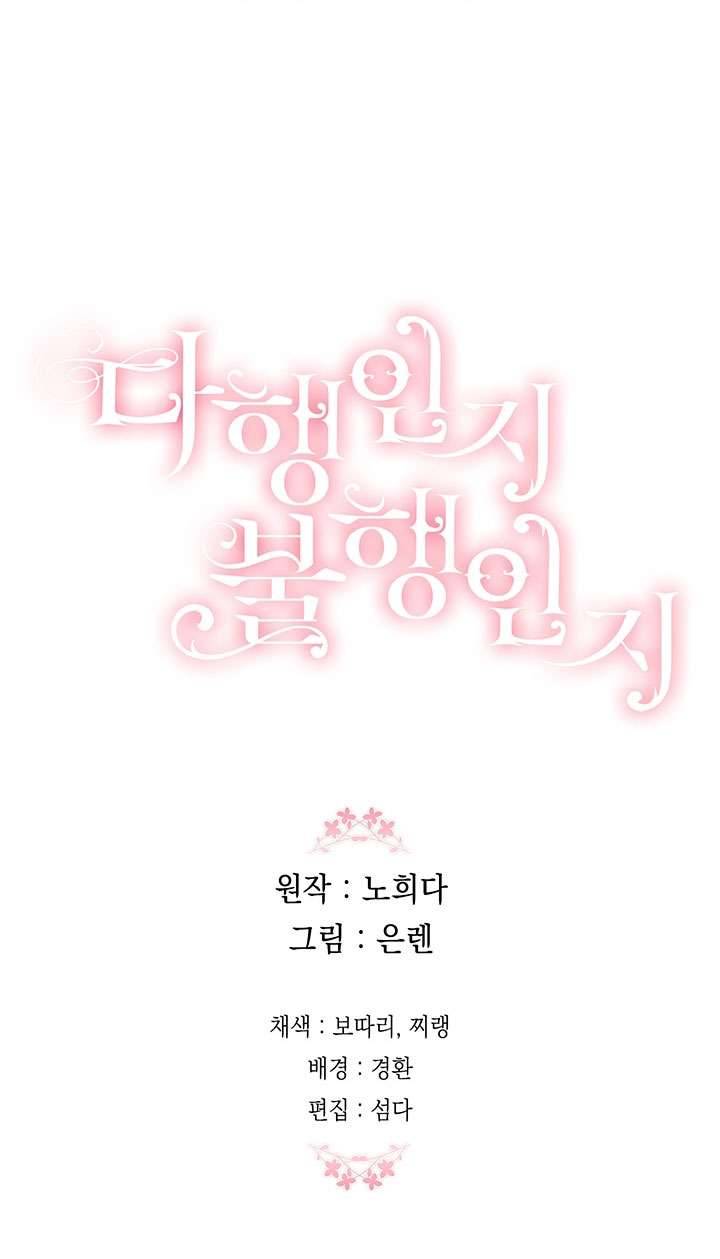 May Mắn Hay Bất Hạnh Chap 35 - Trang 4