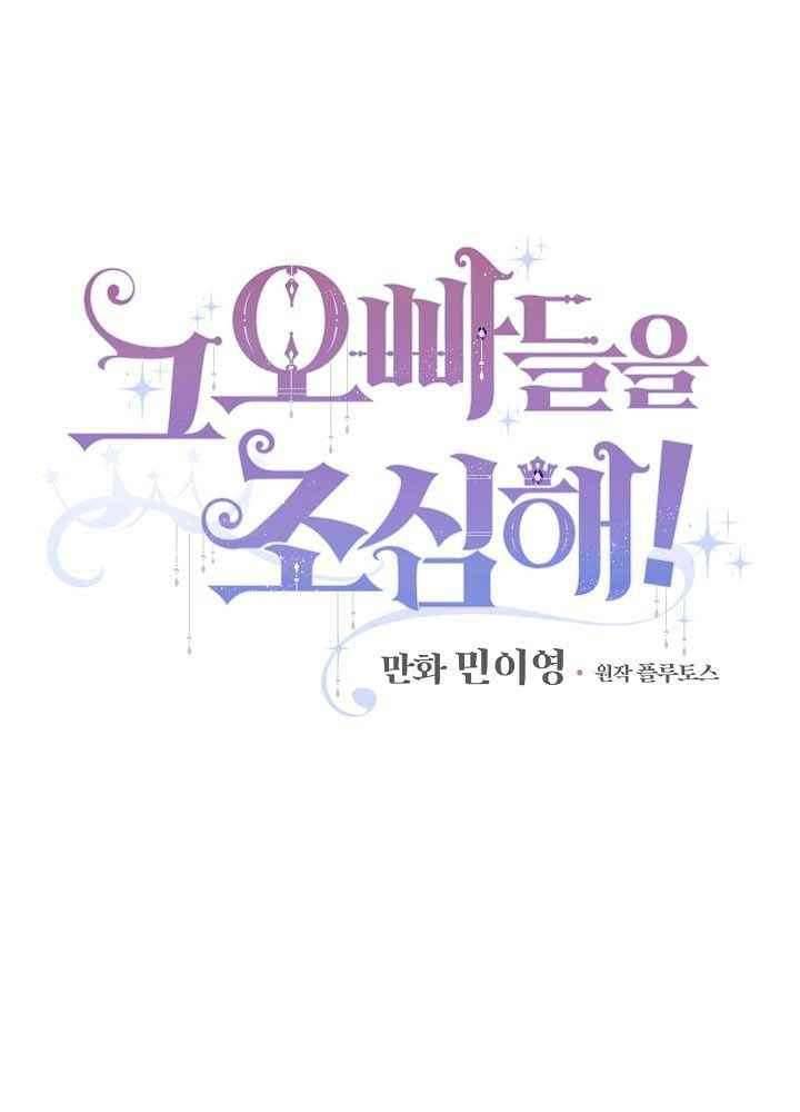 Cẩn Thận Với Các Anh Trai Đấy! Chap 44 - Trang 2