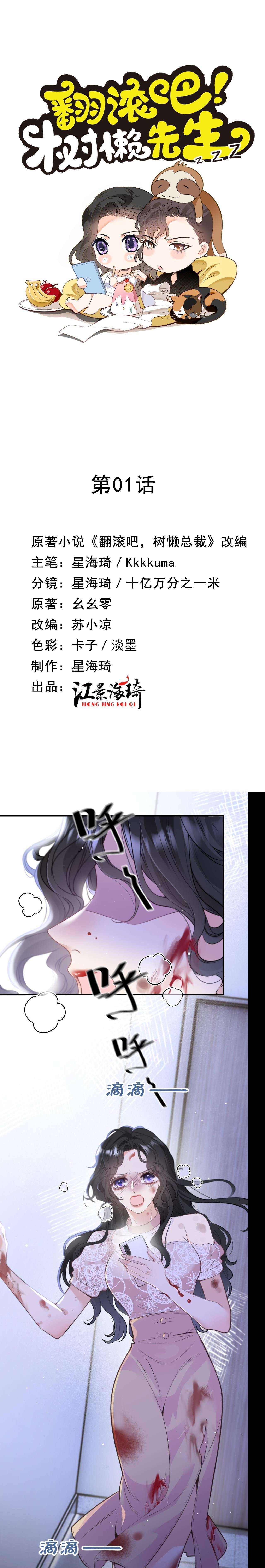 Lăn đi, tiên sinh lười biếng Chap 1 - Trang 2