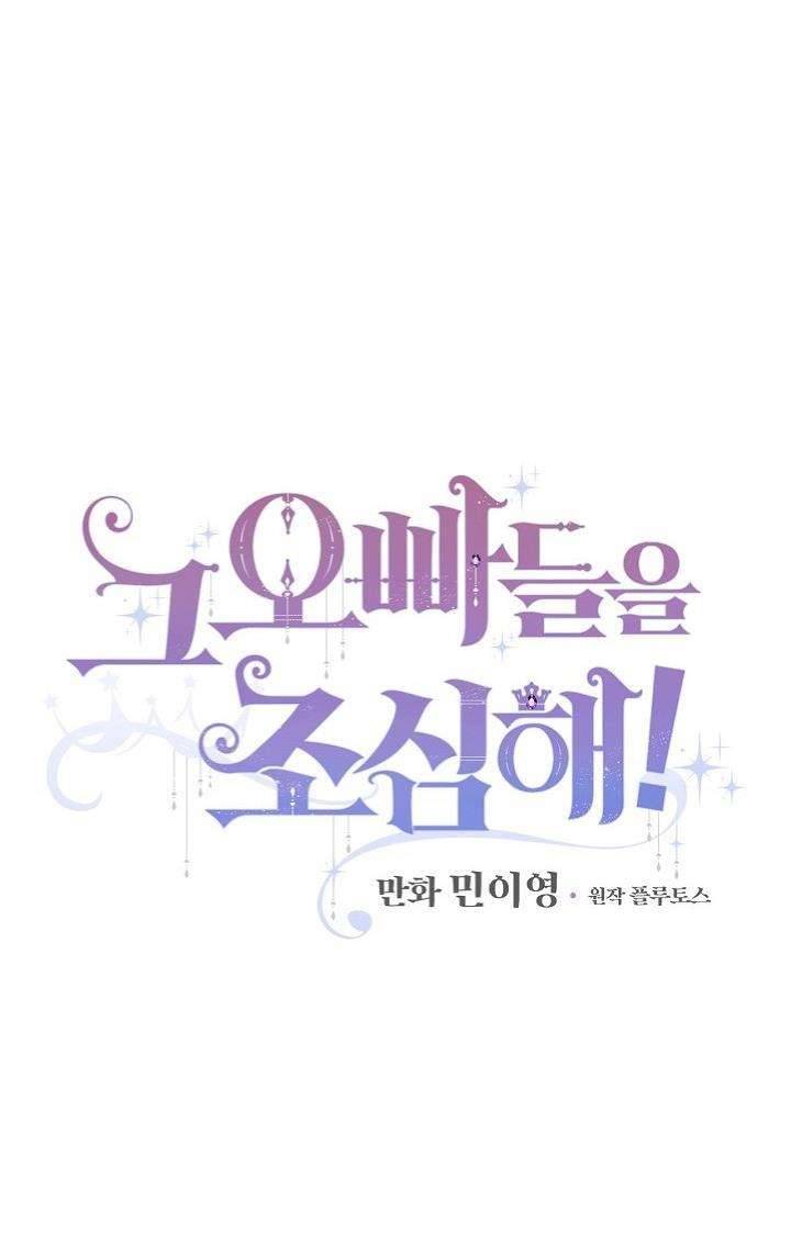 Cẩn Thận Với Các Anh Trai Đấy! Chap 30 - Trang 2