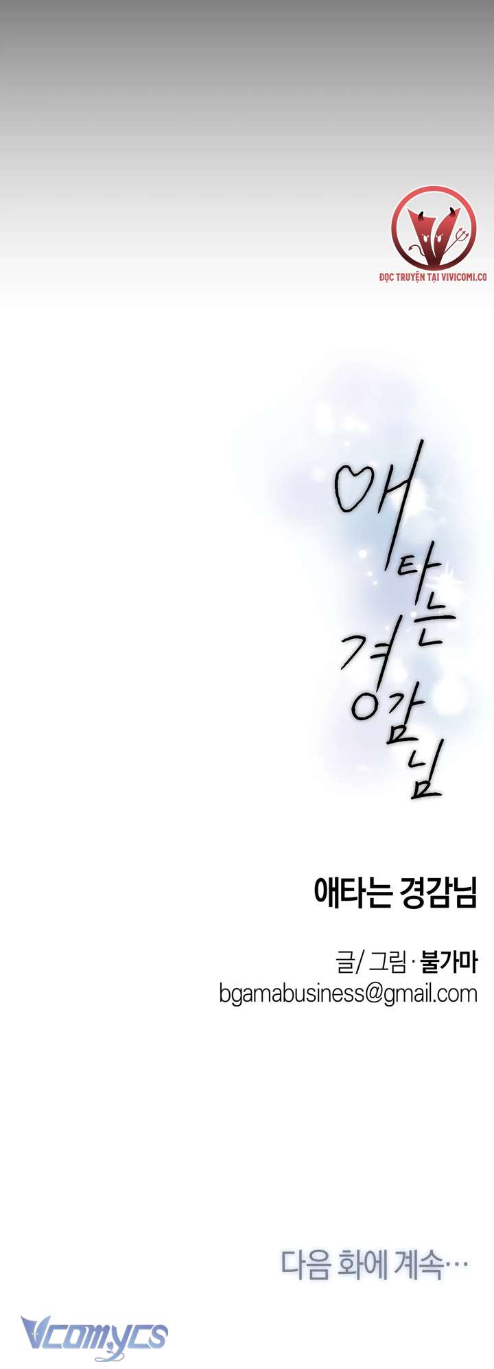 [18+] Viên Cảnh Sát Mà Tôi Ham Muốn Chapter 8 - Trang 3