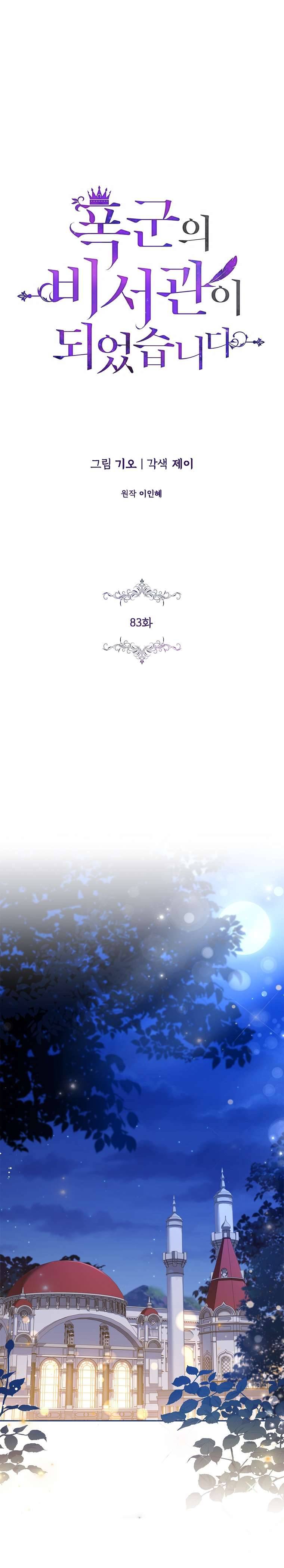 Thư Ký Của Bạo Chúa Chapter 83 - Next Chapter 84