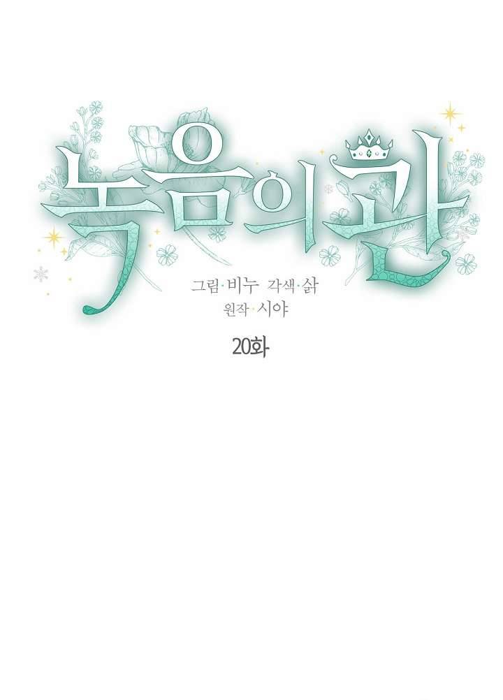 Vương Miện Lục Bảo Chap 20 - Trang 2