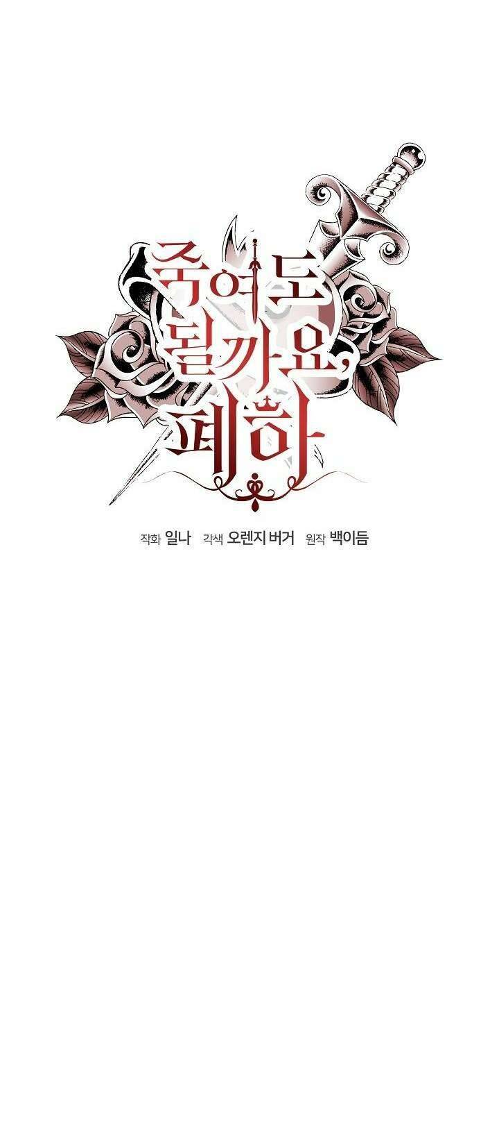 Bệ Hạ, Tôi Sẽ Giết Ngài! Chapter 20 - Trang 4