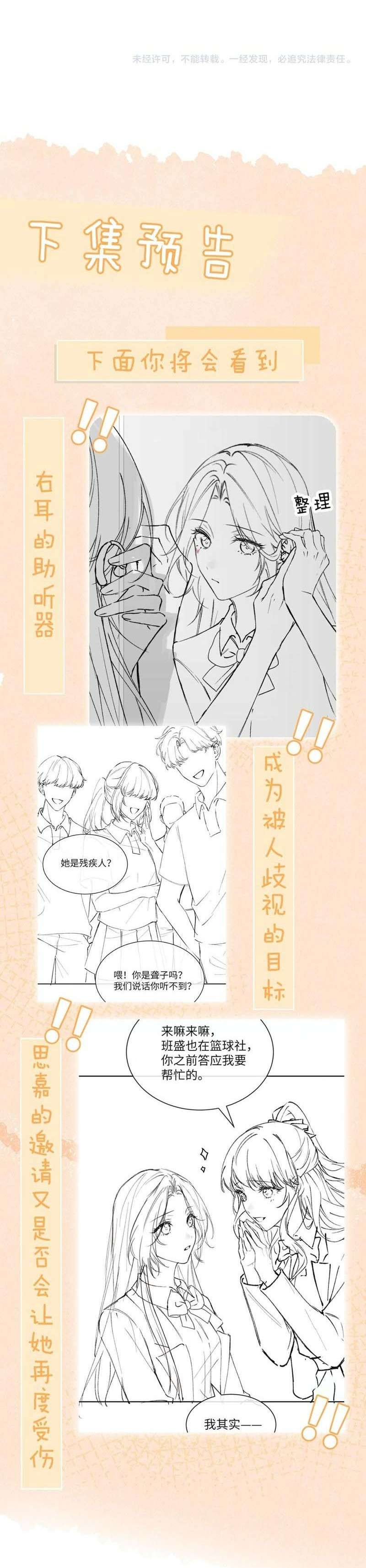 Em Nghe Thấy Được chap 11 - Trang 2