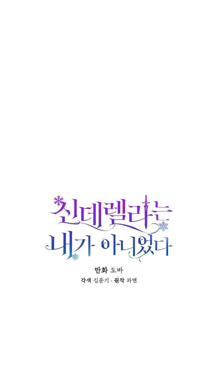 Tôi Không Phải Là Cinderella Chapter 49 - Trang 4