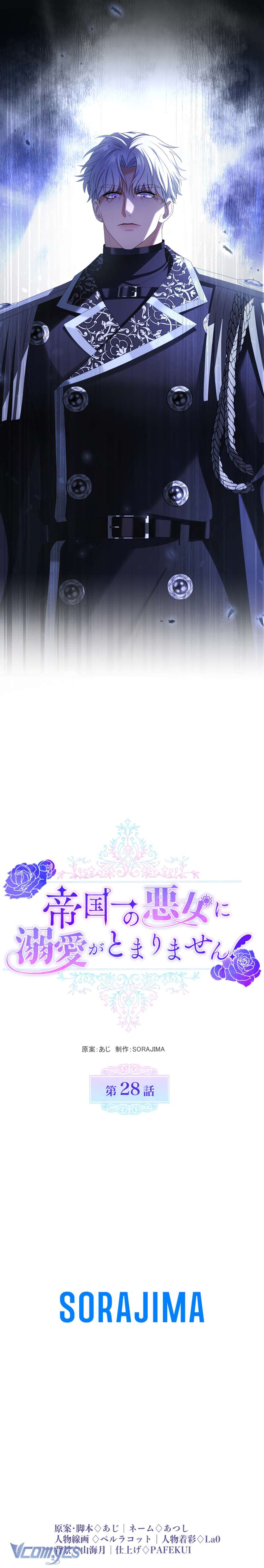 Tôi Không Thể Ngừng Yêu Người Phụ Nữ Độc Ác Nhất Đế Quốc! Chapter 28 - Trang 4