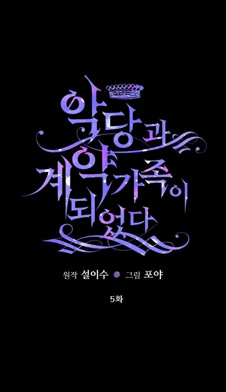 Siren: Trở Thành Gia Đình Của Nhân Vật Phản Diện Chapter 5 - Trang 3