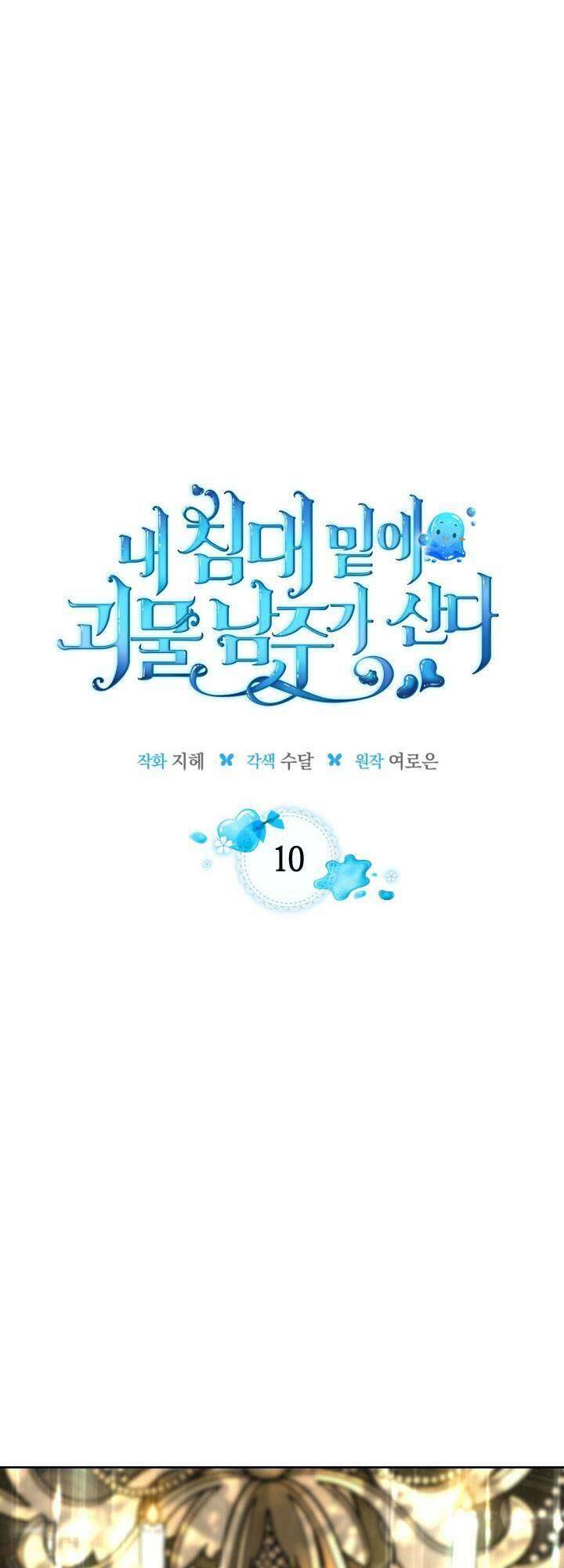 Nam Chính Quái Vật Sống Dưới Giường Tôi Chapter 10 - Trang 4