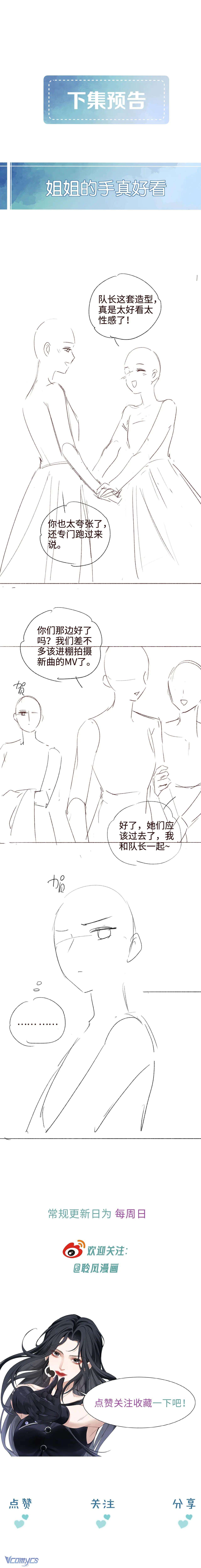 Cẩm Nang Tán Tỉnh Idol Hoàn Hảo Chapter 4 - Trang 3