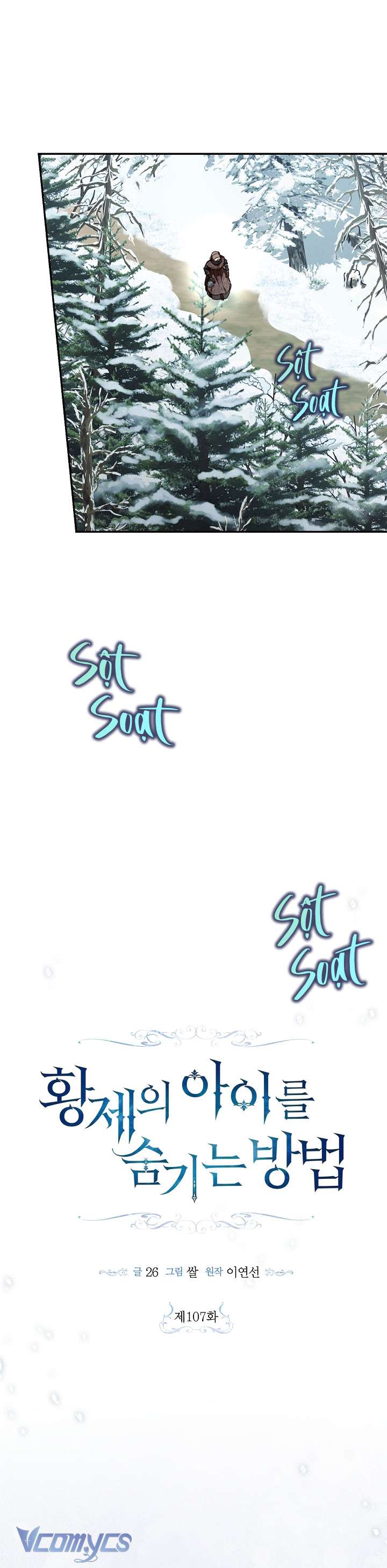 Phương Pháp Che Giấu Đứa Con Của Hoàng Đế Chapter 107 - Trang 4