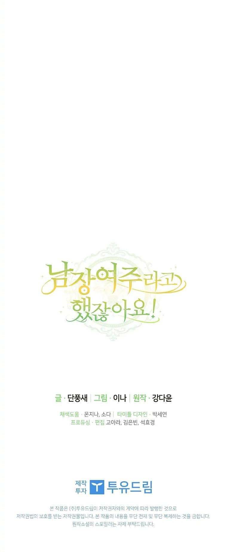 Tôi Đã Bảo Nữ Chính Đang Cải Trang Cơ Mà! Chap 21 - Trang 2