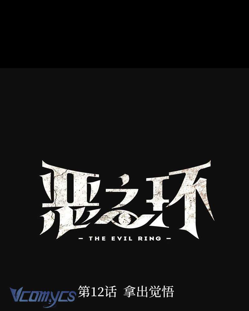 Ác Chi Hoàn Chapter 12 - Trang 4