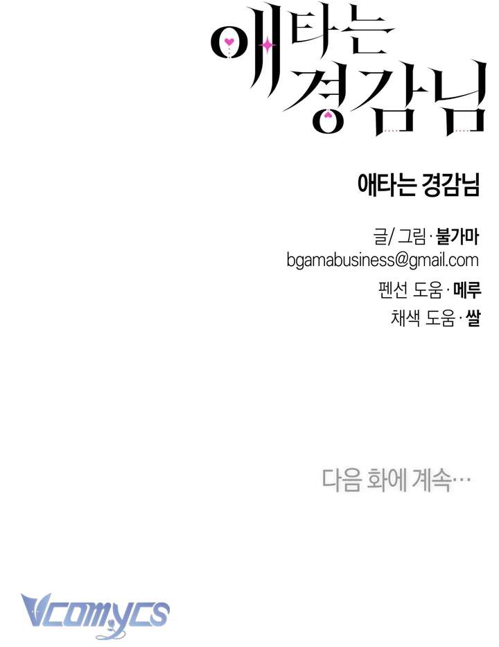 [18+] Viên Cảnh Sát Mà Tôi Ham Muốn Chapter 12 - Trang 3