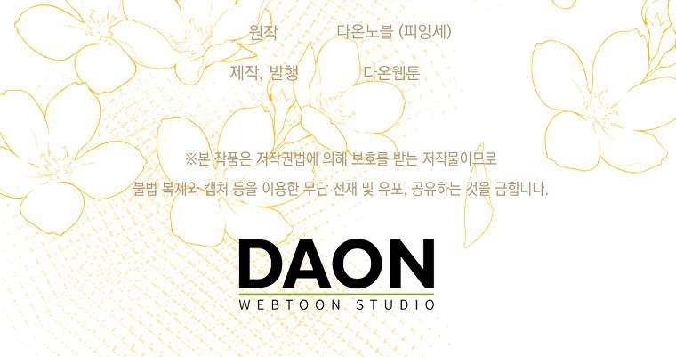 Vị Hôn Phu Phản Diện Cản Trở Con Đường Hoa Của Tôi Chapter 43 - Trang 4