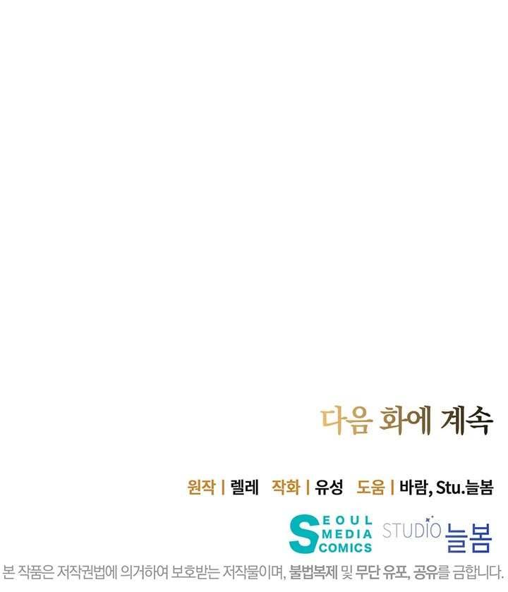 Công Tước Hát Rong Chapter 24 - Trang 3