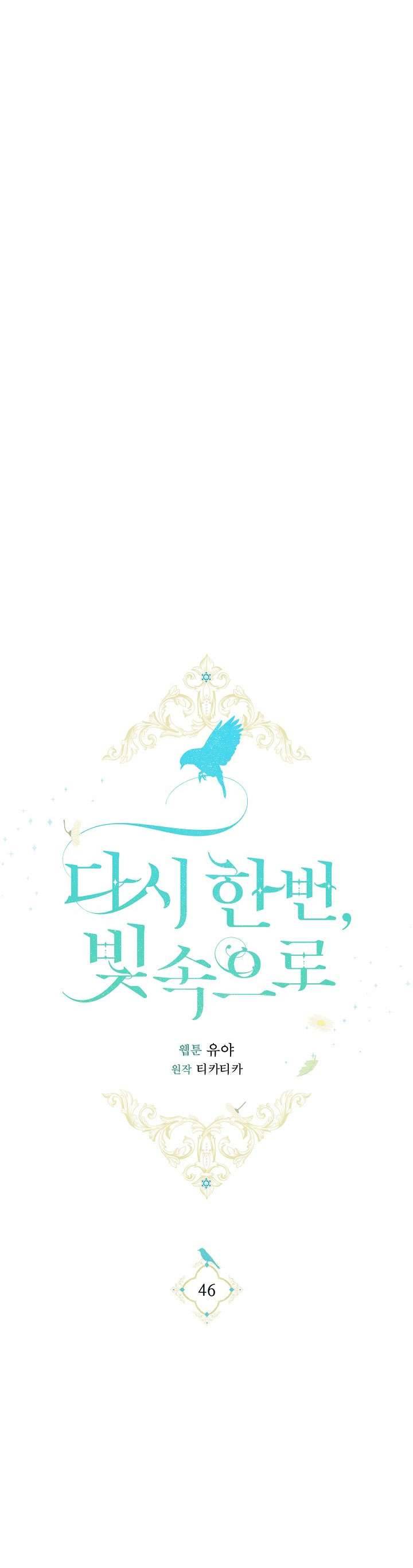 Lại Một Lần Nữa Hướng Về Ánh Sáng Chap 46 - Trang 2