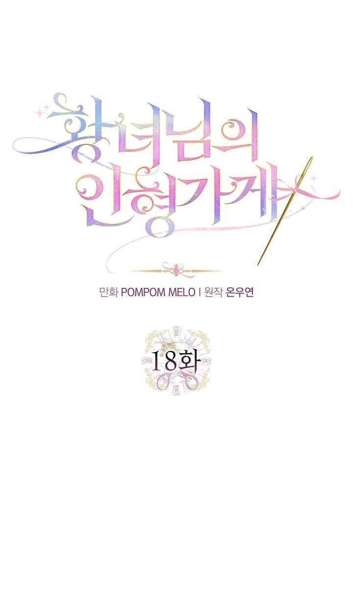 Cửa Hàng Búp Bê Của Công Chúa Chap 18 - Trang 2