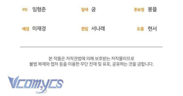 Tôi Được Nuôi Dưỡng Bởi Những Kẻ Phản Diện Chap 49 - Trang 3