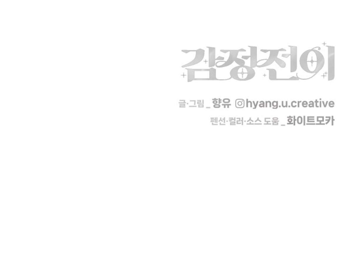 Cảm Xúc Chuyển Giao Chapter 10 - Next Chapter 11