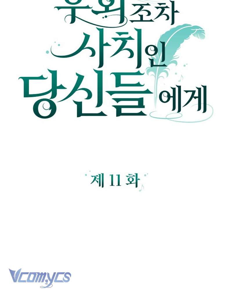 Dành Cho Những Ai Coi Hối Tiếc Là Điều Xa Xỉ Chap 11 - Trang 4