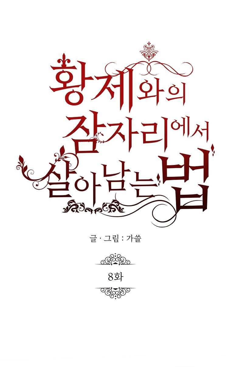 Phương Pháp Sống Sót Khi Phải Ngủ Cùng Hoàng Đế Chapter 8 - Trang 4