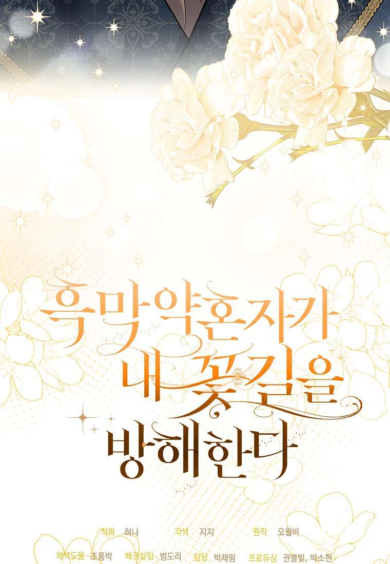 Vị Hôn Phu Phản Diện Cản Trở Con Đường Hoa Của Tôi Chapter 43 - Trang 4