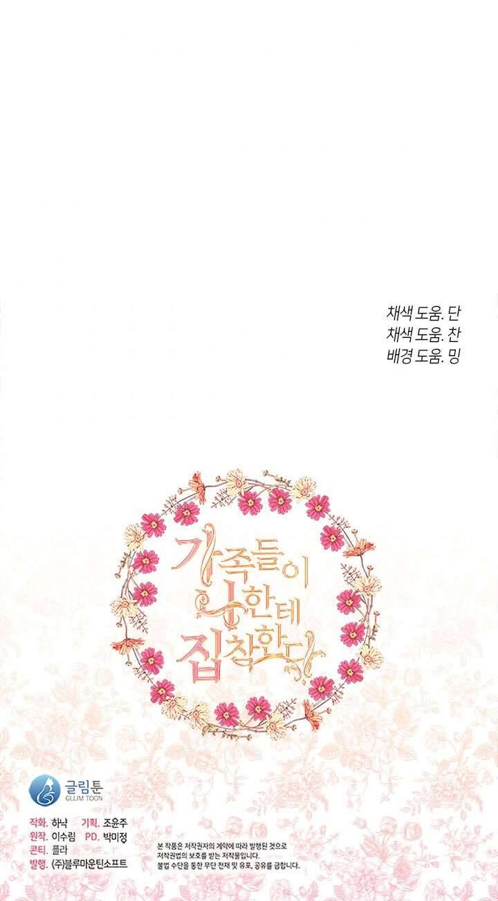 Gia Đình Bị Ám Ảnh Bởi Tôi Chapter 31 - Trang 4