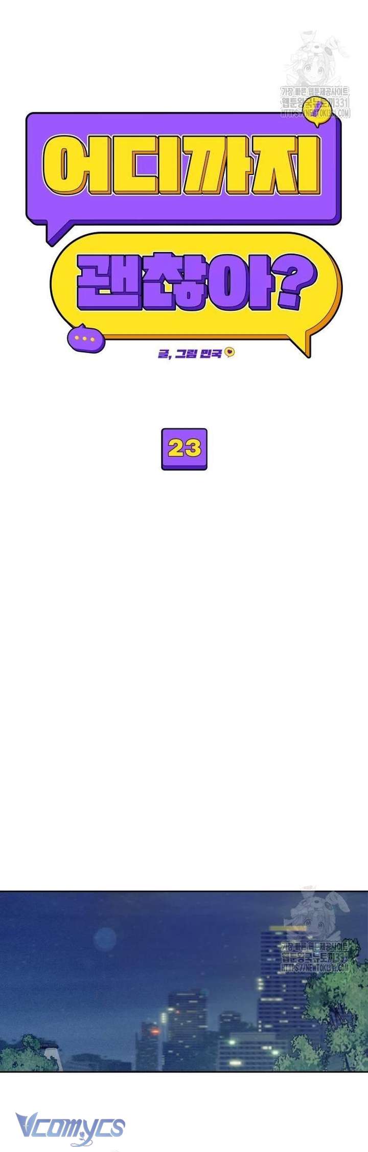 [18+] Cậu Ổn Đến Mức Nào Chap 23 - Next Chapter 23.1