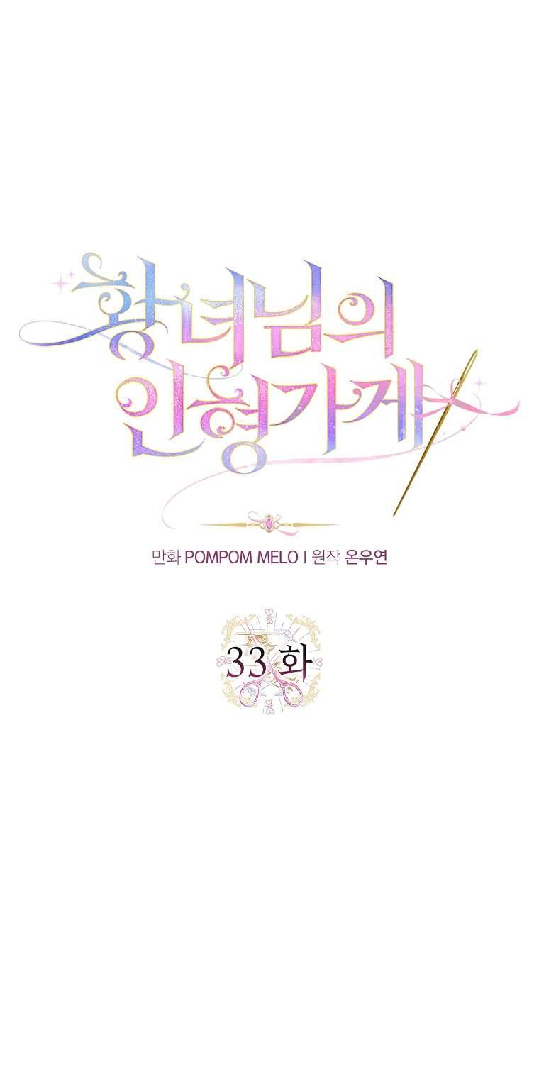 Cửa Hàng Búp Bê Của Công Chúa Chap 33 - Trang 2