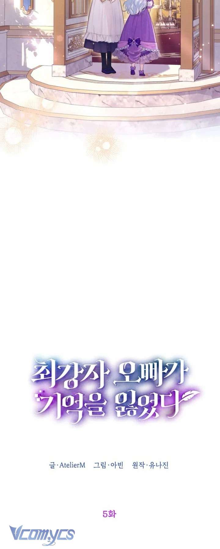 Người Anh Trai Mạnh Nhất Của Tôi Đã Mất Trí Nhớ Chap 5 - Trang 4