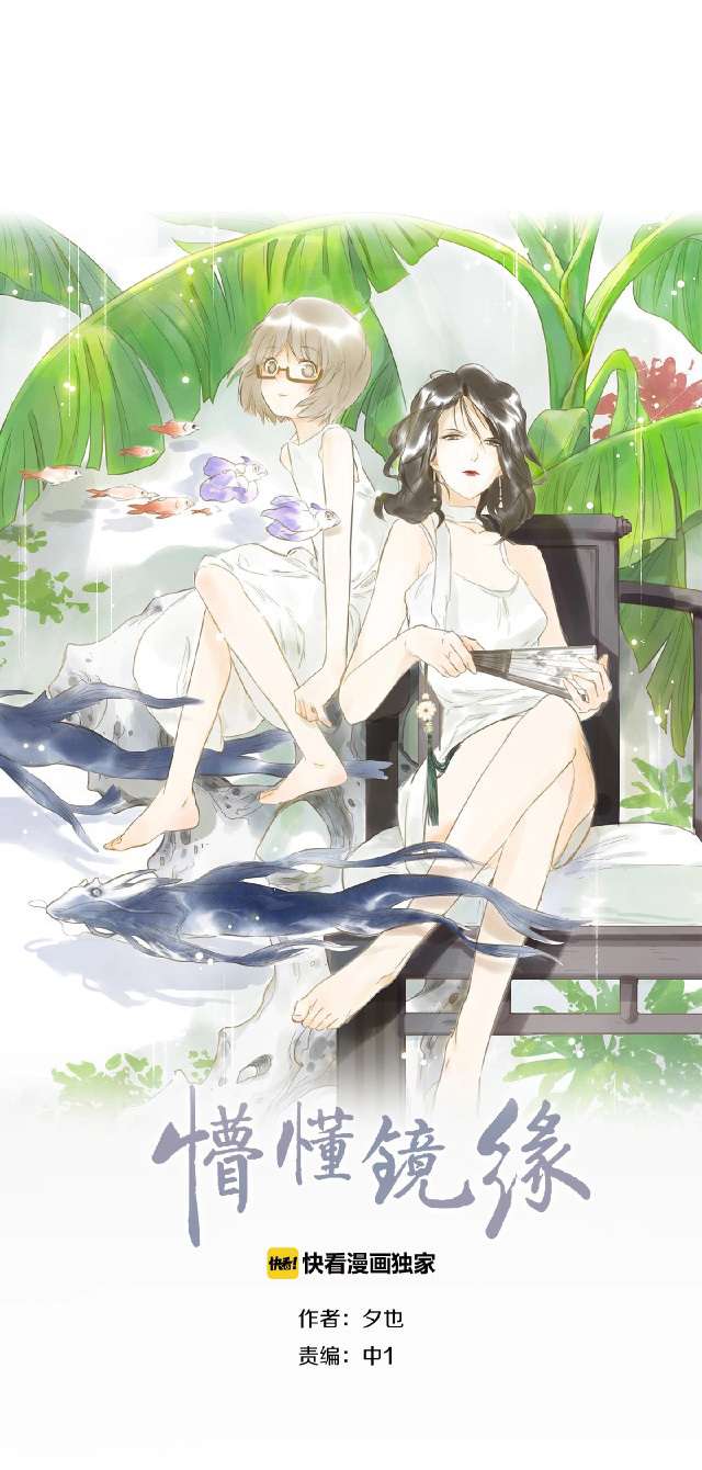 Mộng Mộng Kính Duyên Chap 1 - Trang 2