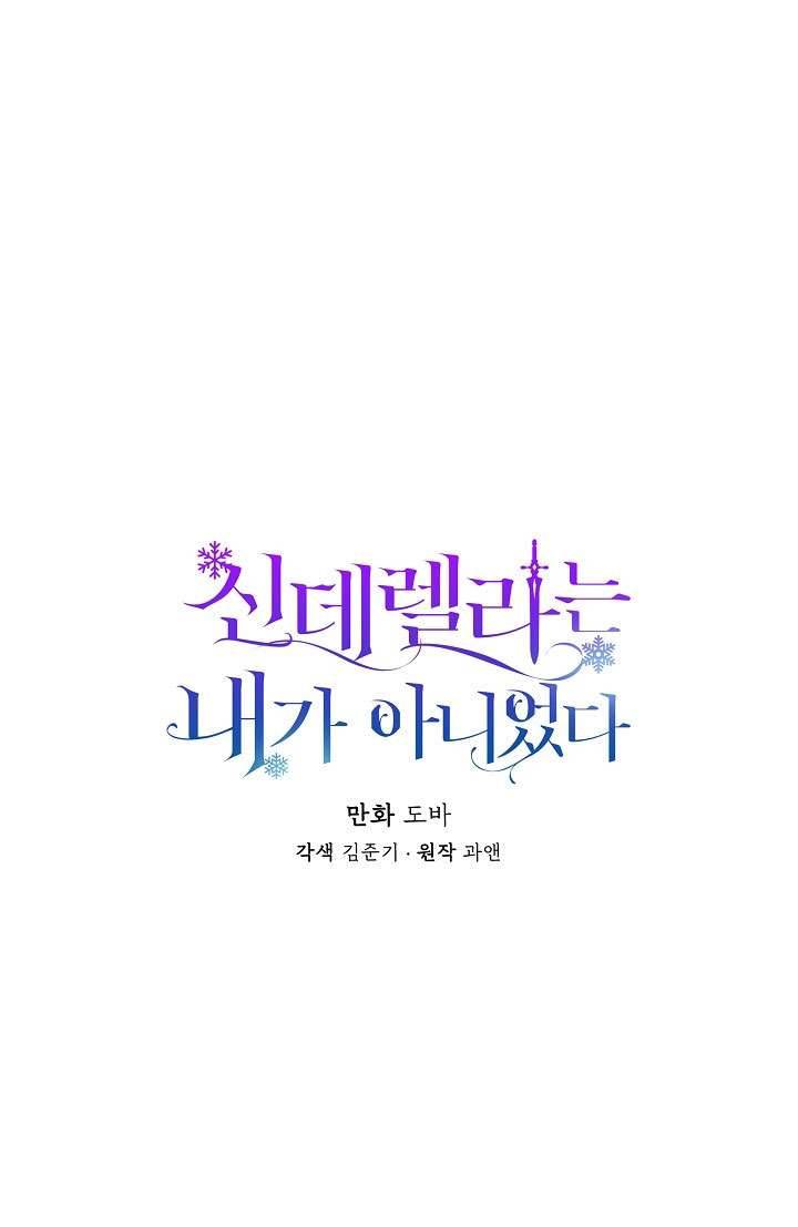 Tôi Không Phải Là Cinderella Chapter 3 - Trang 4