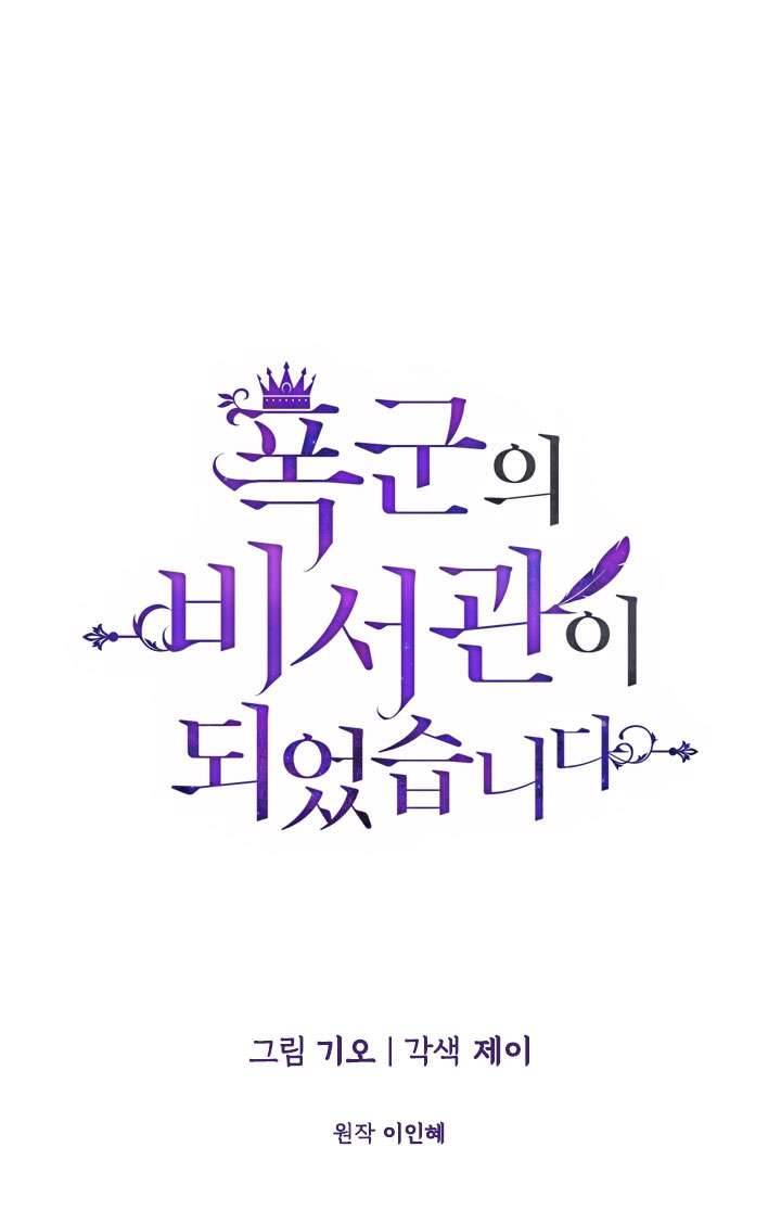 Thư Ký Của Bạo Chúa Chapter 25 - Next Chapter 26