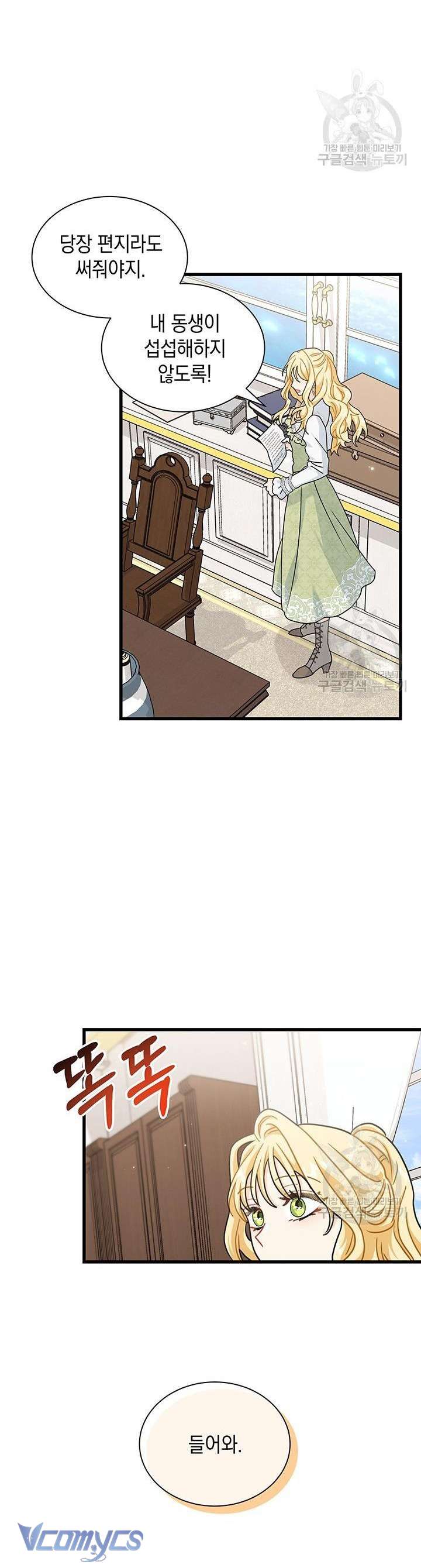 Cô Gái Sẽ Trở Thành Chủ Gia Đình Chapter 28 - Trang 4