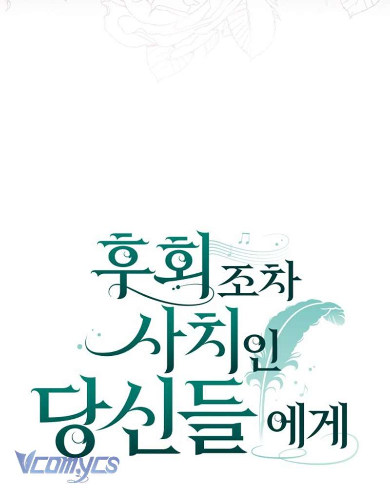 Dành Cho Những Ai Coi Hối Tiếc Là Điều Xa Xỉ Chap 5 - Trang 4