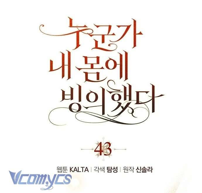 Ai Đó Đang Điều Khiển Cơ Thể Của Tôi Chapter 43 - Trang 4