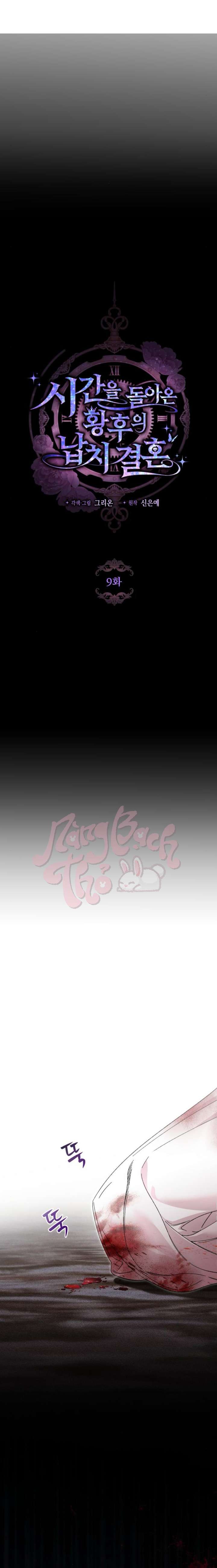 Đánh Cắp Vương Hậu Đã Quay Ngược Thời Gian Chap 9 - Trang 3