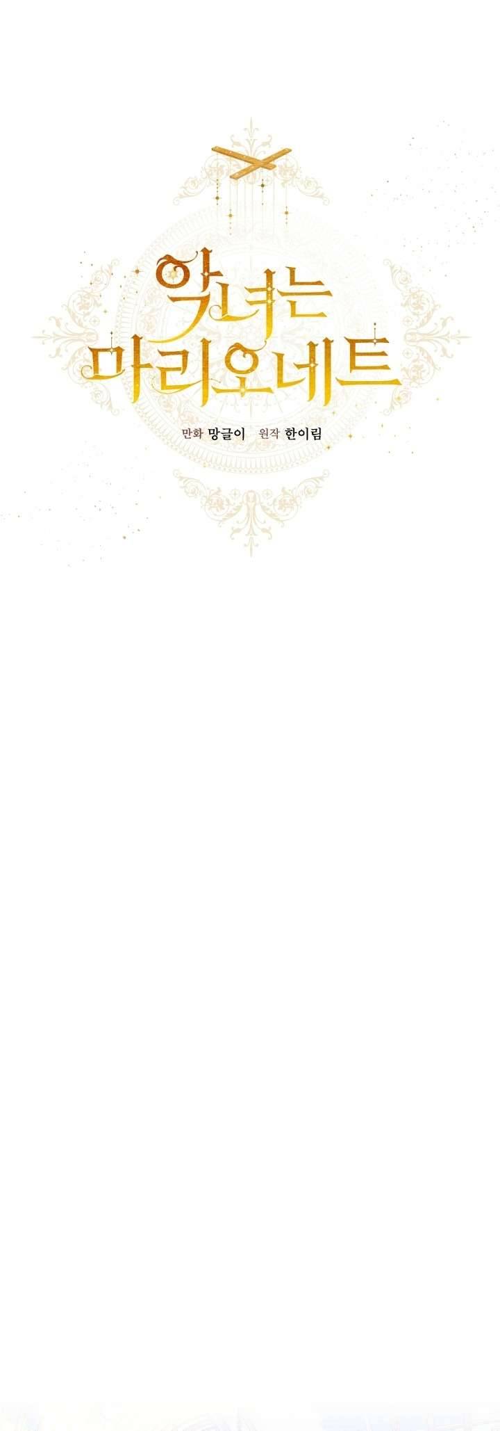 Ác Nữ Chỉ Là Một Con Rối Chap 11 - Next Chap 12