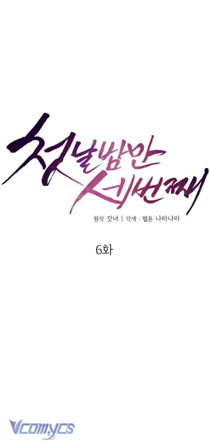 Ba Lần Động Phòng Chapter 6 - Trang 4