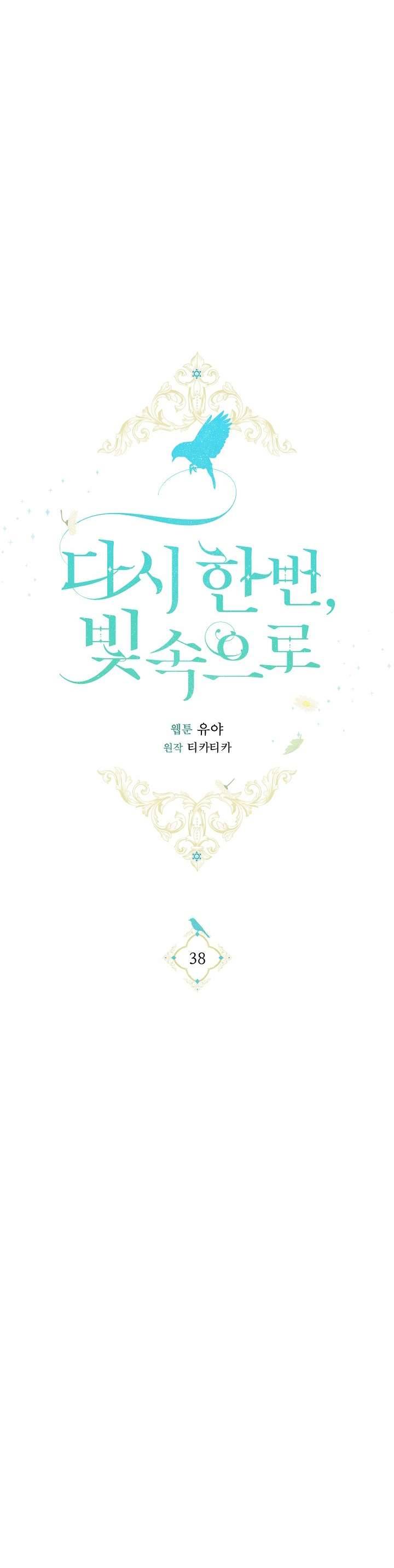 Lại Một Lần Nữa Hướng Về Ánh Sáng Chap 38 - Trang 2