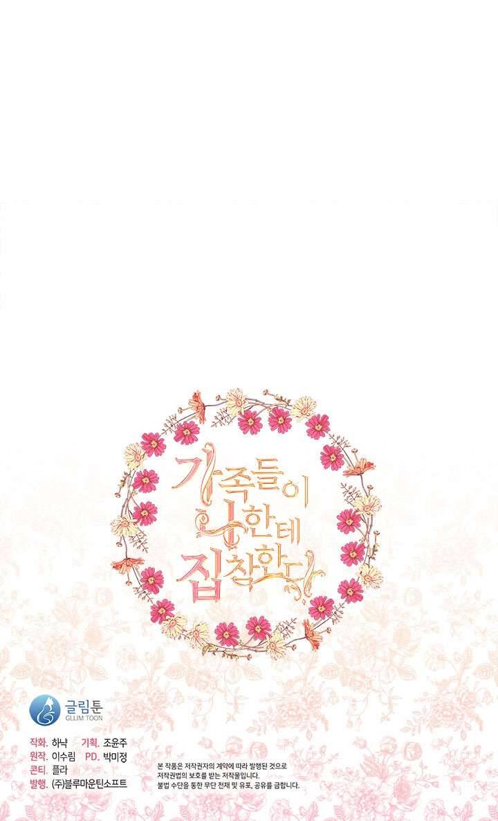 Gia Đình Bị Ám Ảnh Bởi Tôi Chapter 1 - Trang 4