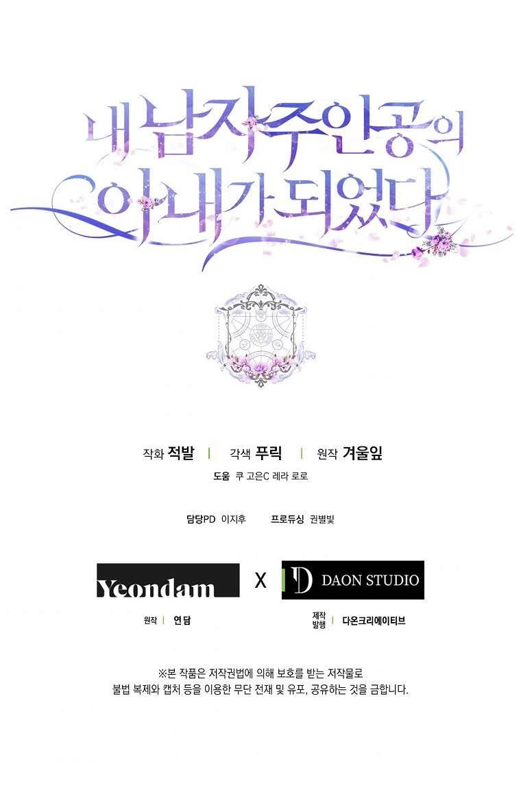 Tôi Trở Thành Vợ Của Nam Chính Chap 34 - Trang 3