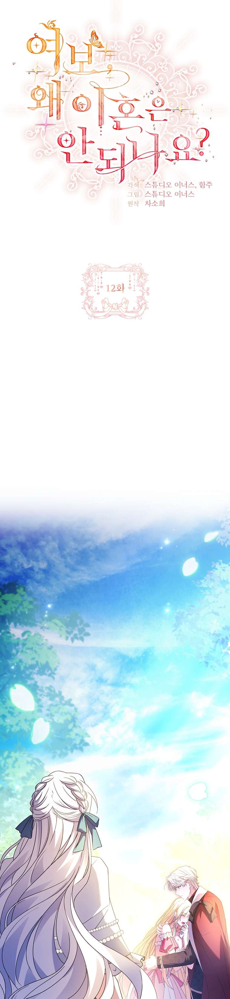 Chồng Ơi, Tại Sao Chúng Ta Không Thể Ly Hôn? Chapter 12 - Next Chapter 13