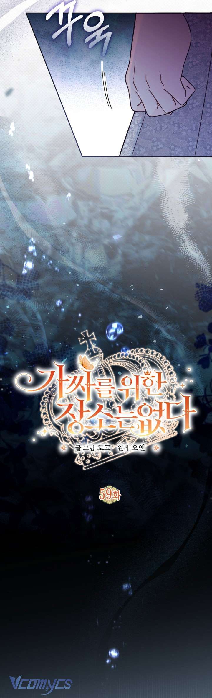 Không Có Chỗ Cho Kẻ Giả Mạo Chap 59 - Next Chap 60