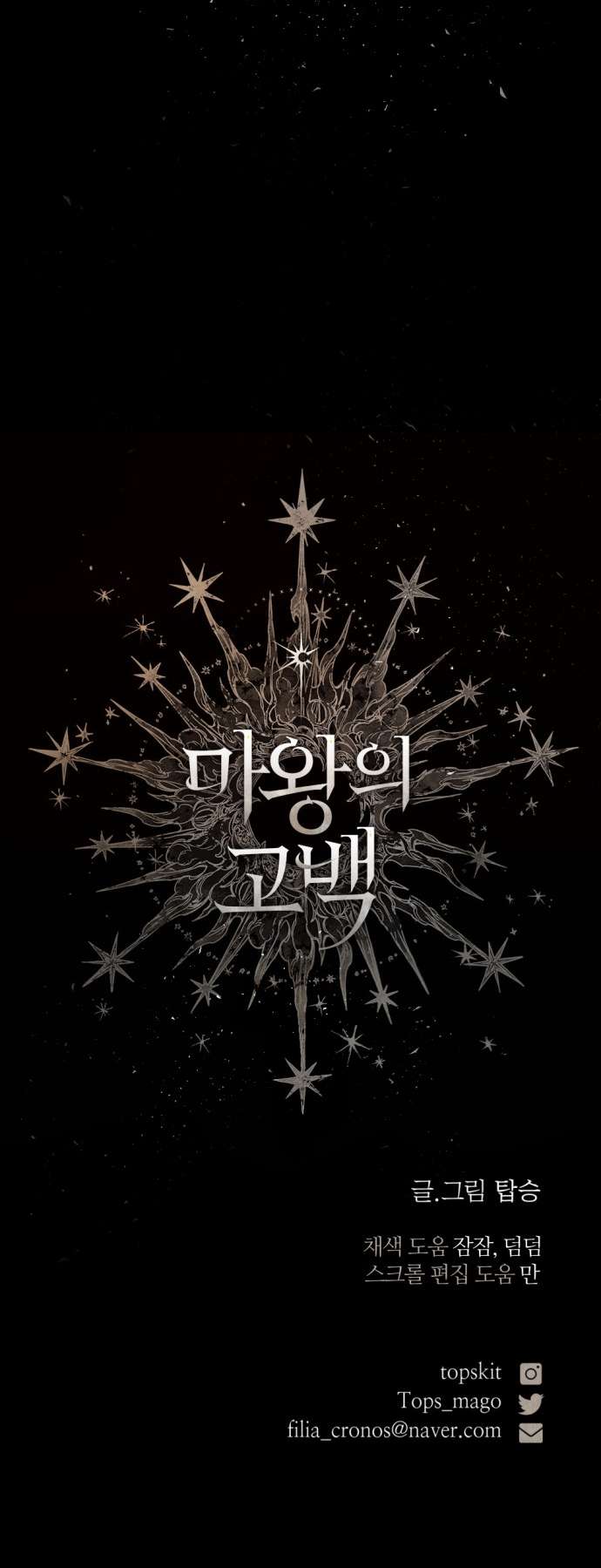 Lời Thú Nhận Của Chúa Tể Bóng Tối Chap 65 - Trang 4