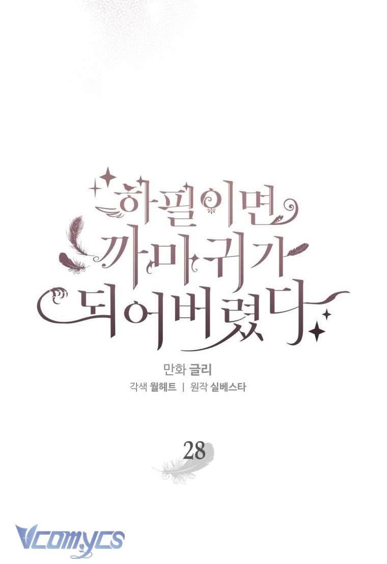 Bỗng Nhiên Tôi Trở Thành Quạ Đen!! Chapter 28 - Trang 4