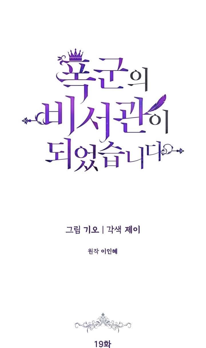 Thư Ký Của Bạo Chúa Chapter 19 - Next Chapter 20