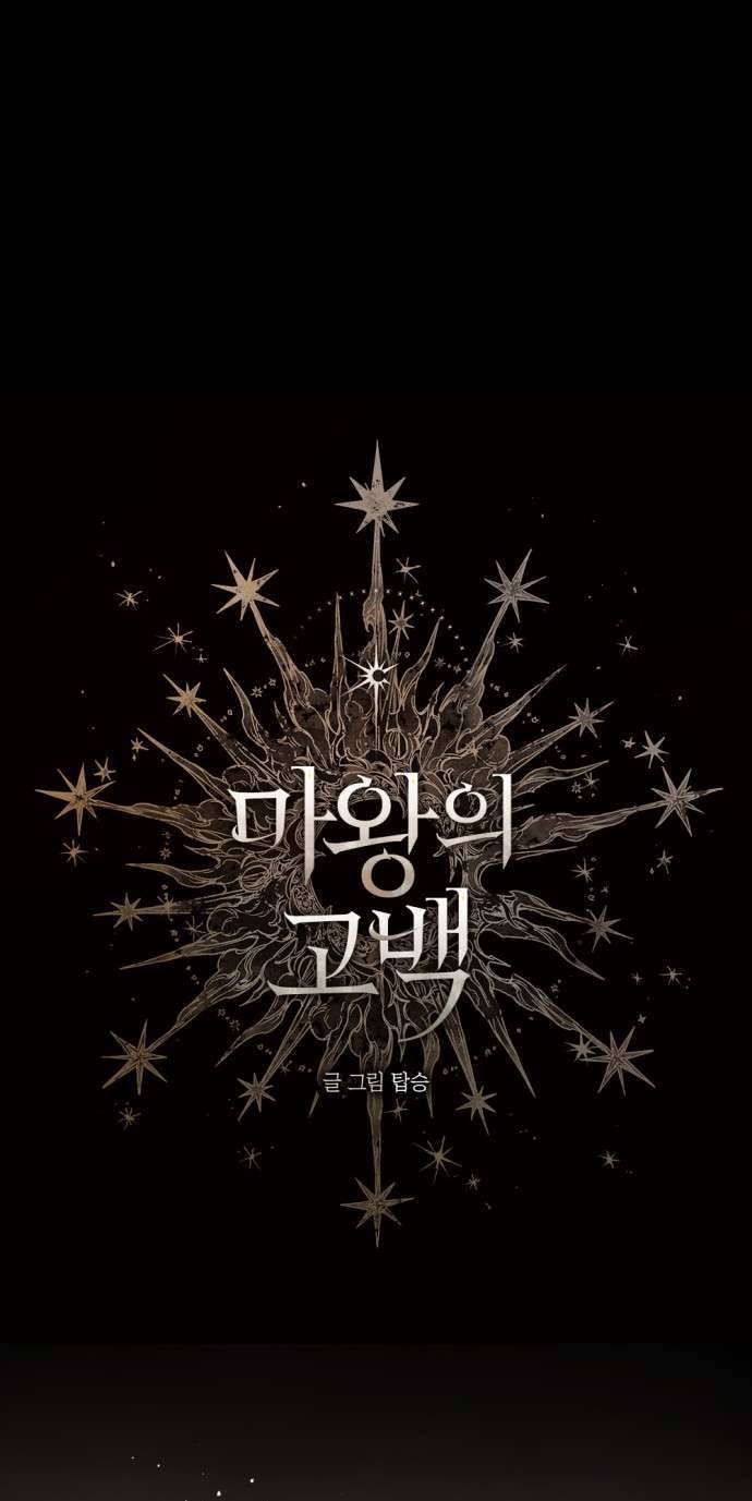 Lời Thú Nhận Của Chúa Tể Bóng Tối Chap 62 - Trang 4