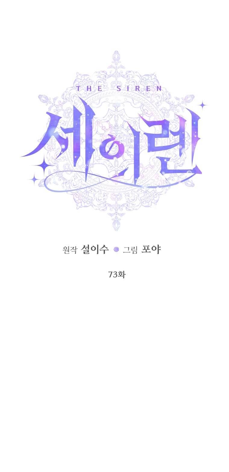 Siren: Trở Thành Gia Đình Của Nhân Vật Phản Diện Chapter 73 - Trang 3